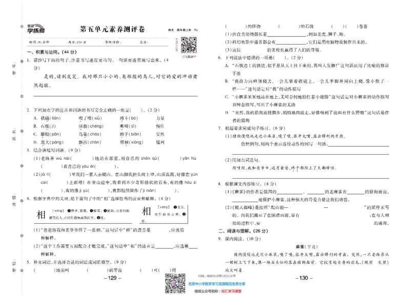 全品学练考素养测试卷部编语文4上册单元加期末_小学1-6年级全部试卷_语文_四年级_3-9-2、小学四年级语文下册_3-9-2-2、练习题、作业、试题、试卷_部编（人教）版_期末测试卷