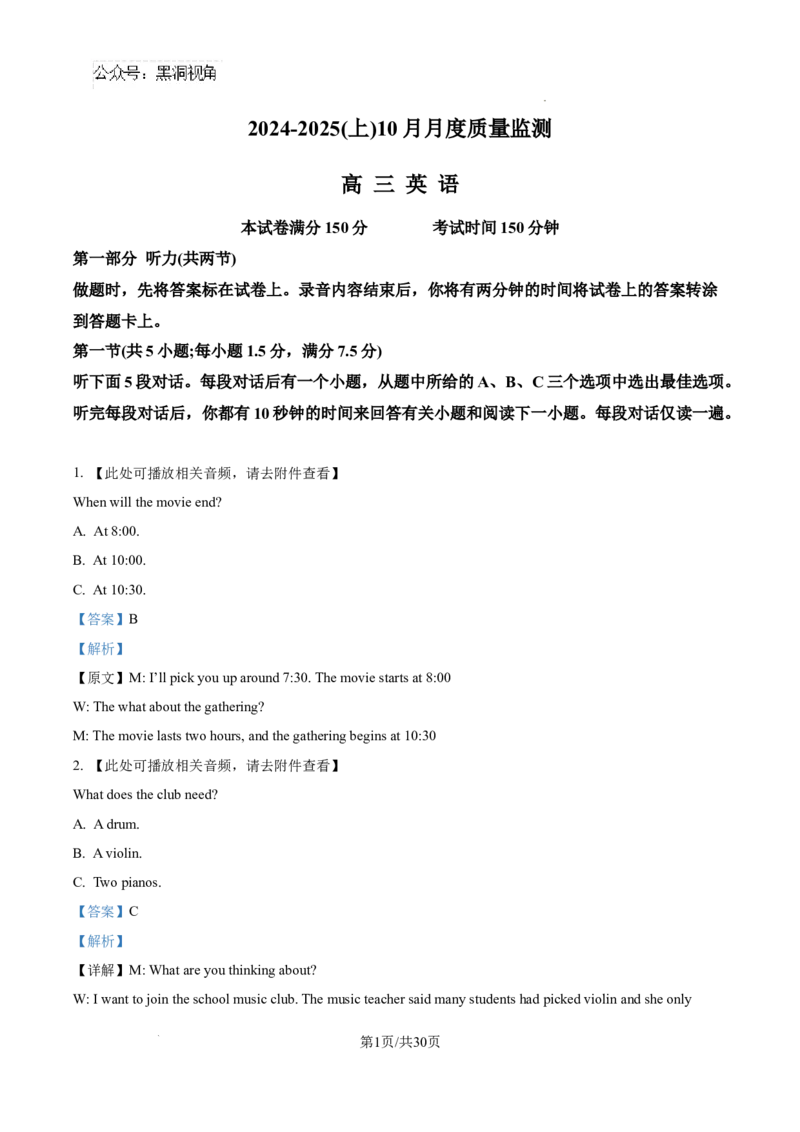 精品解析：辽宁省沈文新高考研究联盟2024-2025学年高三上学期10月月考英语试题（解析版）_2024-2026高三（6-6月题库）_2024年10月试卷