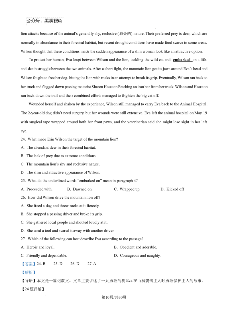 精品解析：辽宁省沈文新高考研究联盟2024-2025学年高三上学期10月月考英语试题（解析版）_2024-2026高三（6-6月题库）_2024年10月试卷