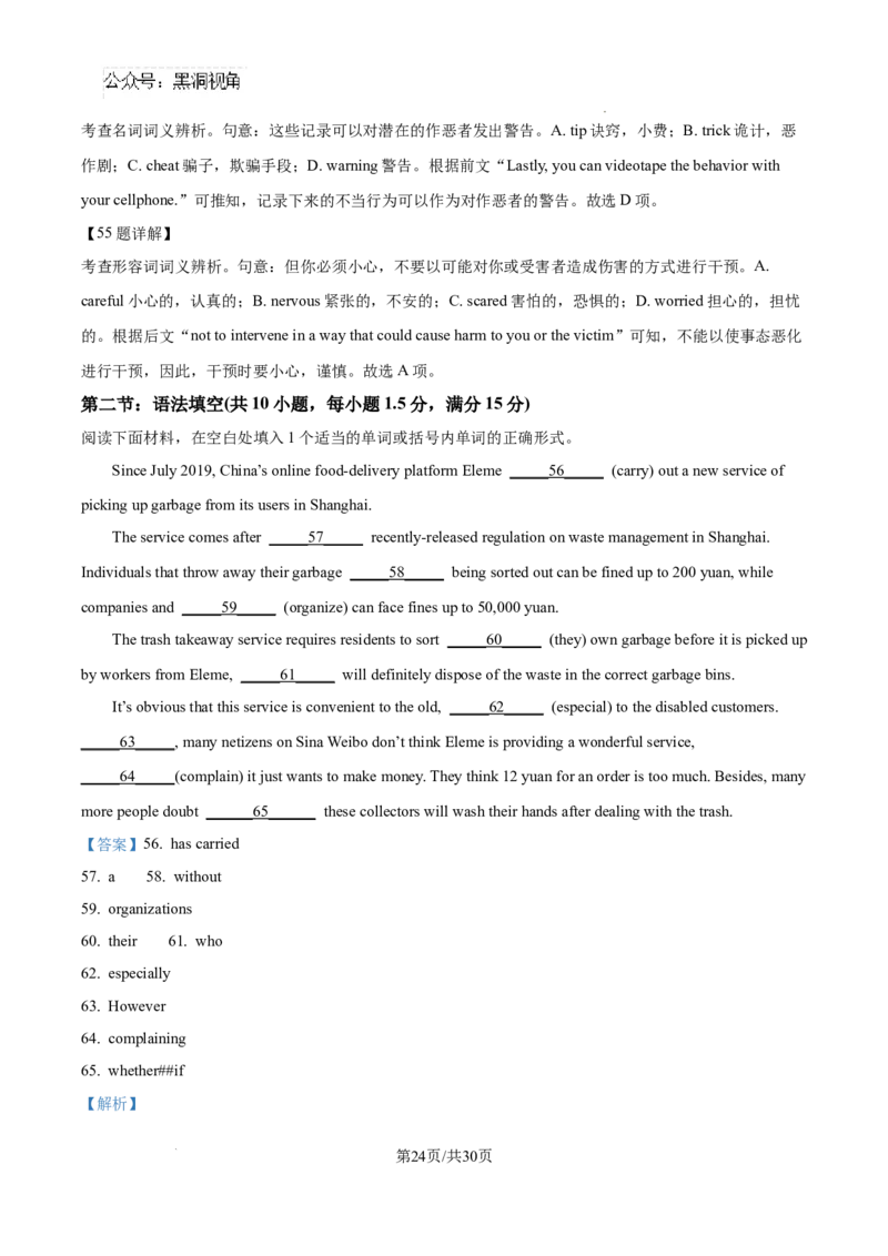精品解析：辽宁省沈文新高考研究联盟2024-2025学年高三上学期10月月考英语试题（解析版）_2024-2026高三（6-6月题库）_2024年10月试卷