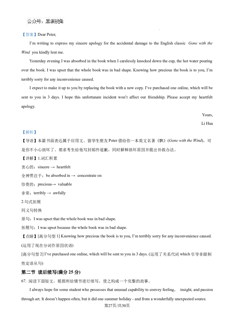 精品解析：辽宁省沈文新高考研究联盟2024-2025学年高三上学期10月月考英语试题（解析版）_2024-2026高三（6-6月题库）_2024年10月试卷