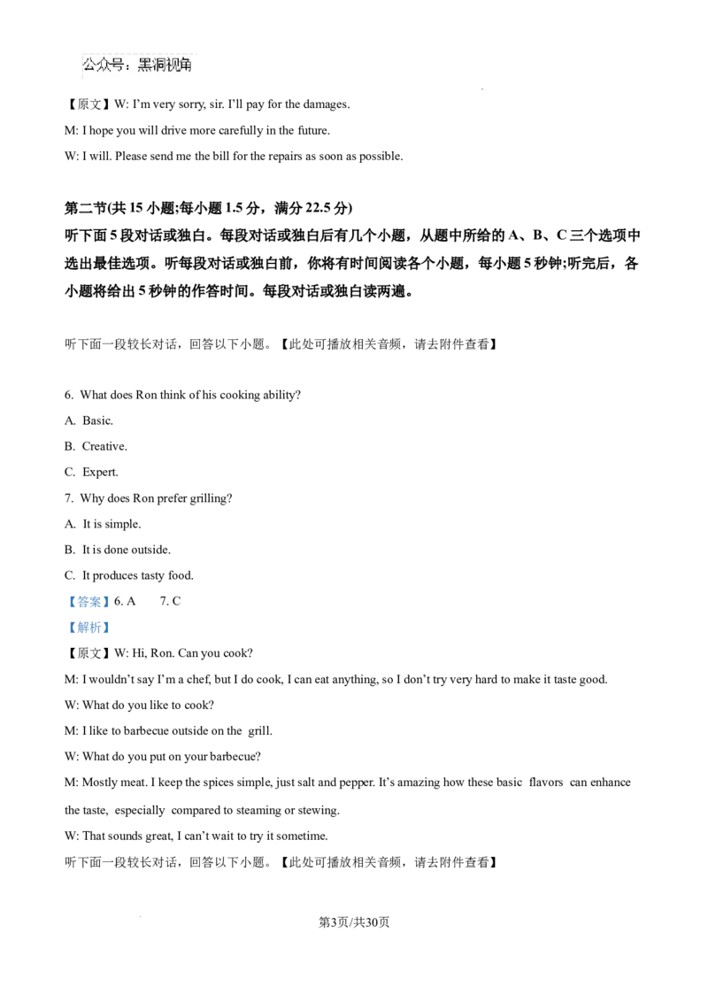 精品解析：辽宁省沈文新高考研究联盟2024-2025学年高三上学期10月月考英语试题（解析版）_2024-2026高三（6-6月题库）_2024年10月试卷