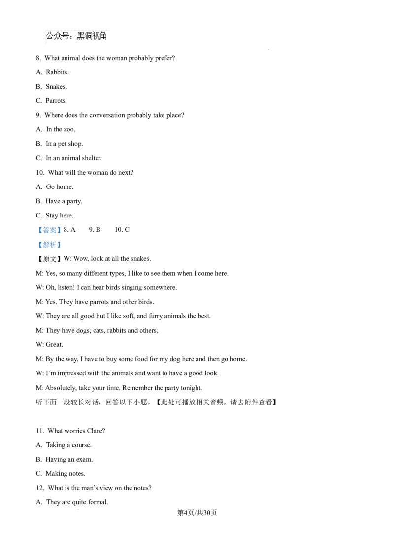 精品解析：辽宁省沈文新高考研究联盟2024-2025学年高三上学期10月月考英语试题（解析版）_2024-2026高三（6-6月题库）_2024年10月试卷