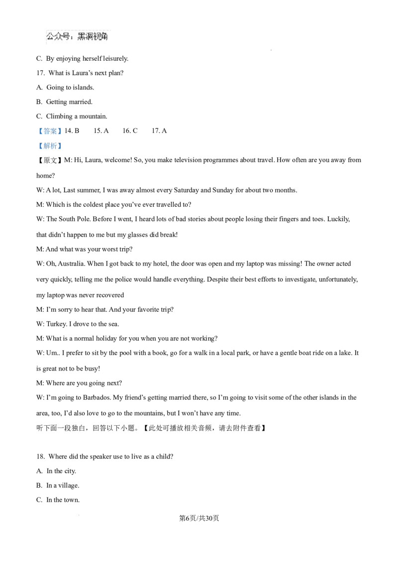 精品解析：辽宁省沈文新高考研究联盟2024-2025学年高三上学期10月月考英语试题（解析版）_2024-2026高三（6-6月题库）_2024年10月试卷