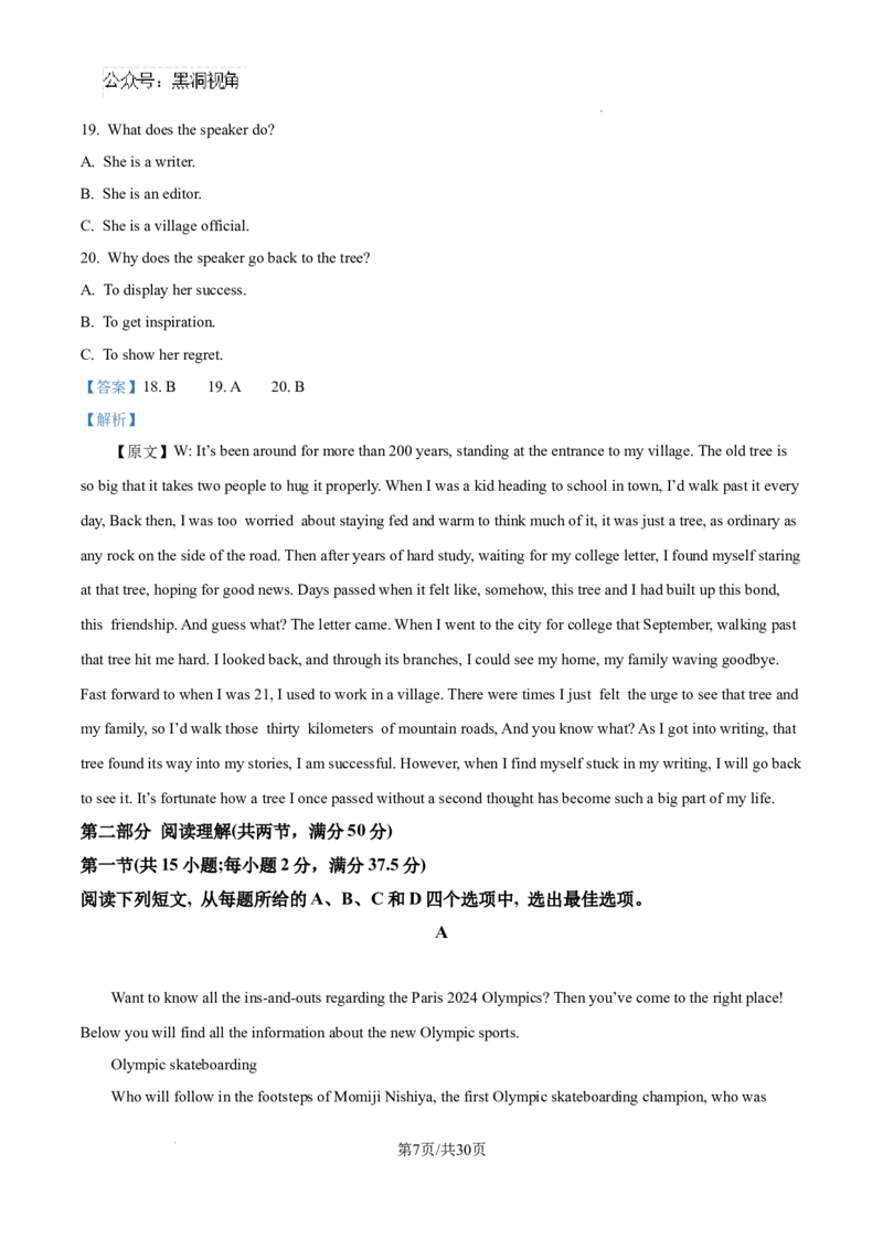 精品解析：辽宁省沈文新高考研究联盟2024-2025学年高三上学期10月月考英语试题（解析版）_2024-2026高三（6-6月题库）_2024年10月试卷