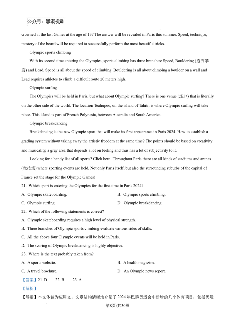 精品解析：辽宁省沈文新高考研究联盟2024-2025学年高三上学期10月月考英语试题（解析版）_2024-2026高三（6-6月题库）_2024年10月试卷