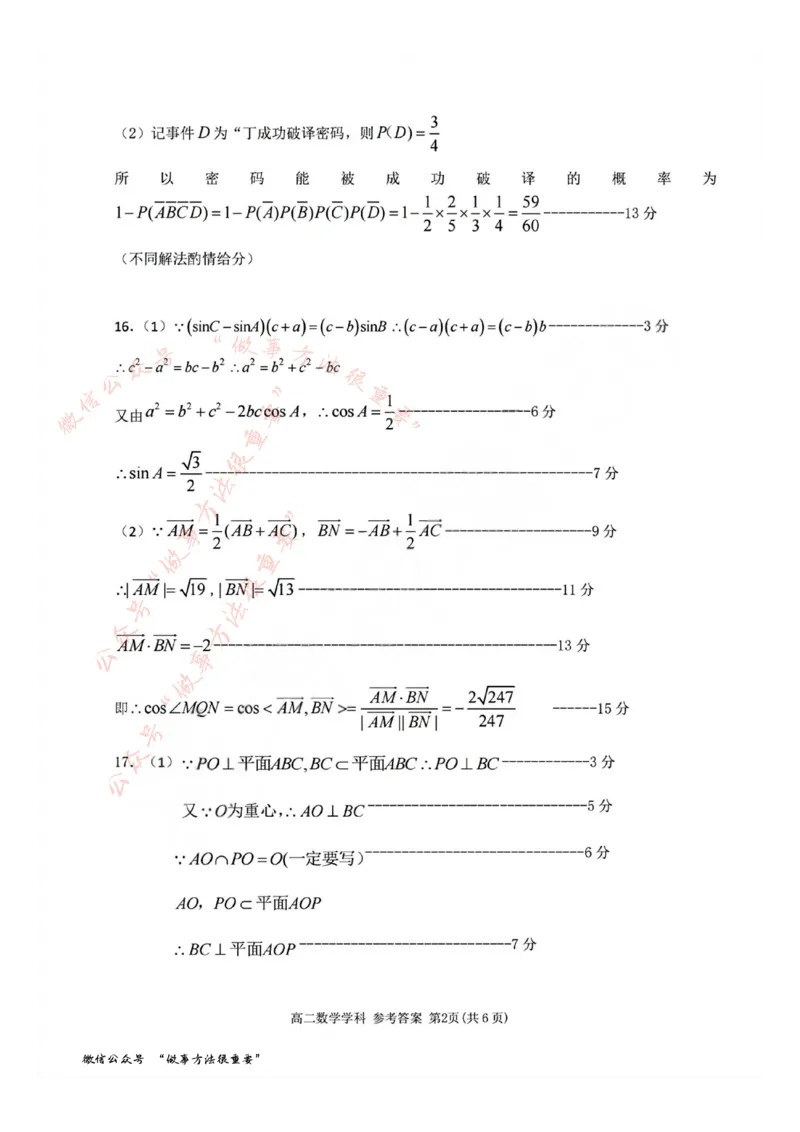 数学答案_2025年11月高二试卷_251125浙江衢州五校联盟2025年11月高二期中联考（全）