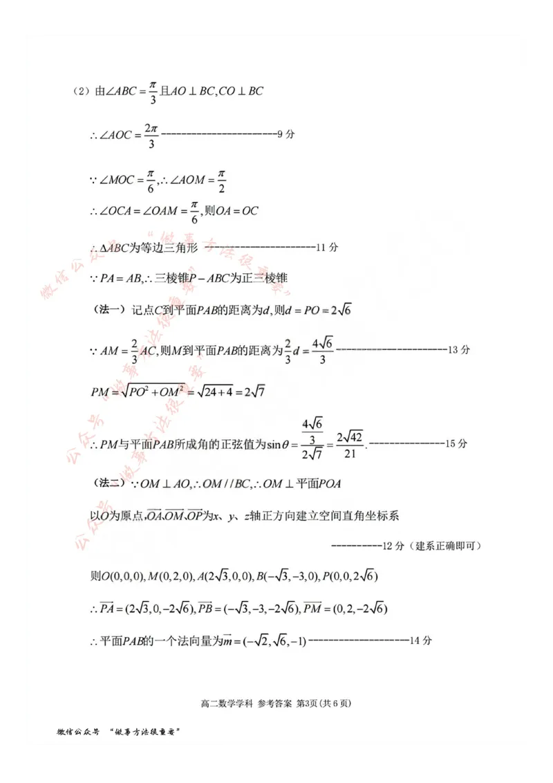 数学答案_2025年11月高二试卷_251125浙江衢州五校联盟2025年11月高二期中联考（全）