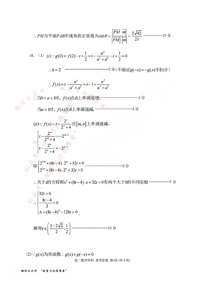 数学答案_2025年11月高二试卷_251125浙江衢州五校联盟2025年11月高二期中联考（全）
