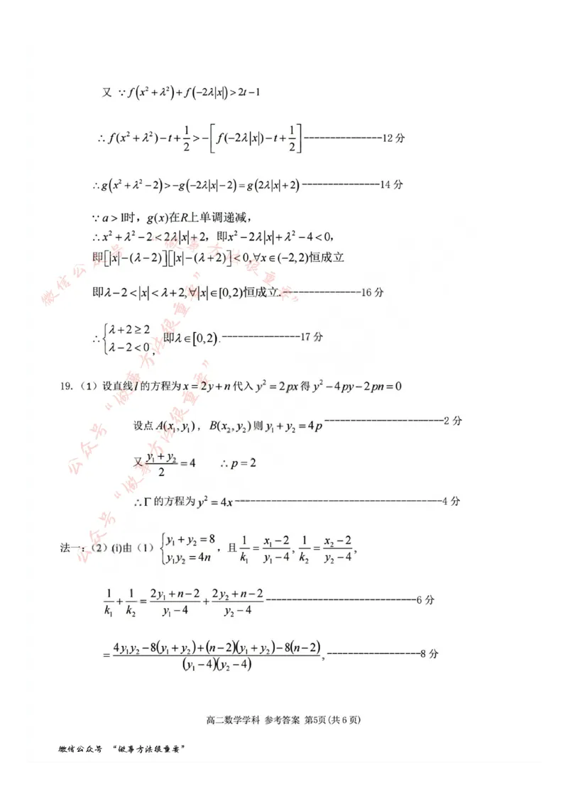 数学答案_2025年11月高二试卷_251125浙江衢州五校联盟2025年11月高二期中联考（全）
