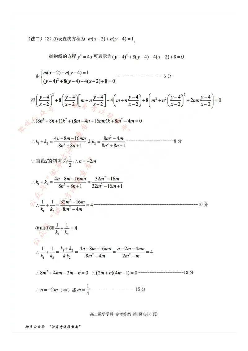 数学答案_2025年11月高二试卷_251125浙江衢州五校联盟2025年11月高二期中联考（全）