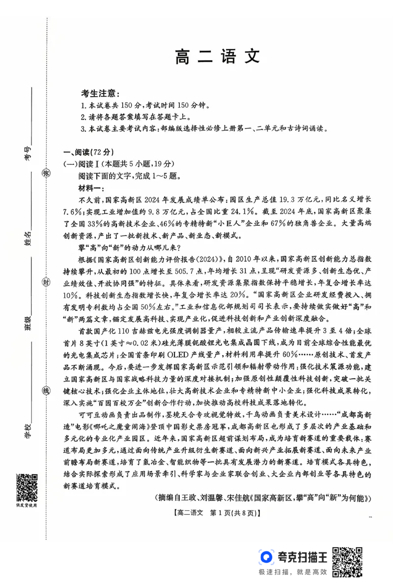 广东省2027届高二年级10月份联考（26-48B）语文_2025年10月高二试卷_251024金太阳&middot;广东省2027届高二年级10月份联考（26-48B）（全）