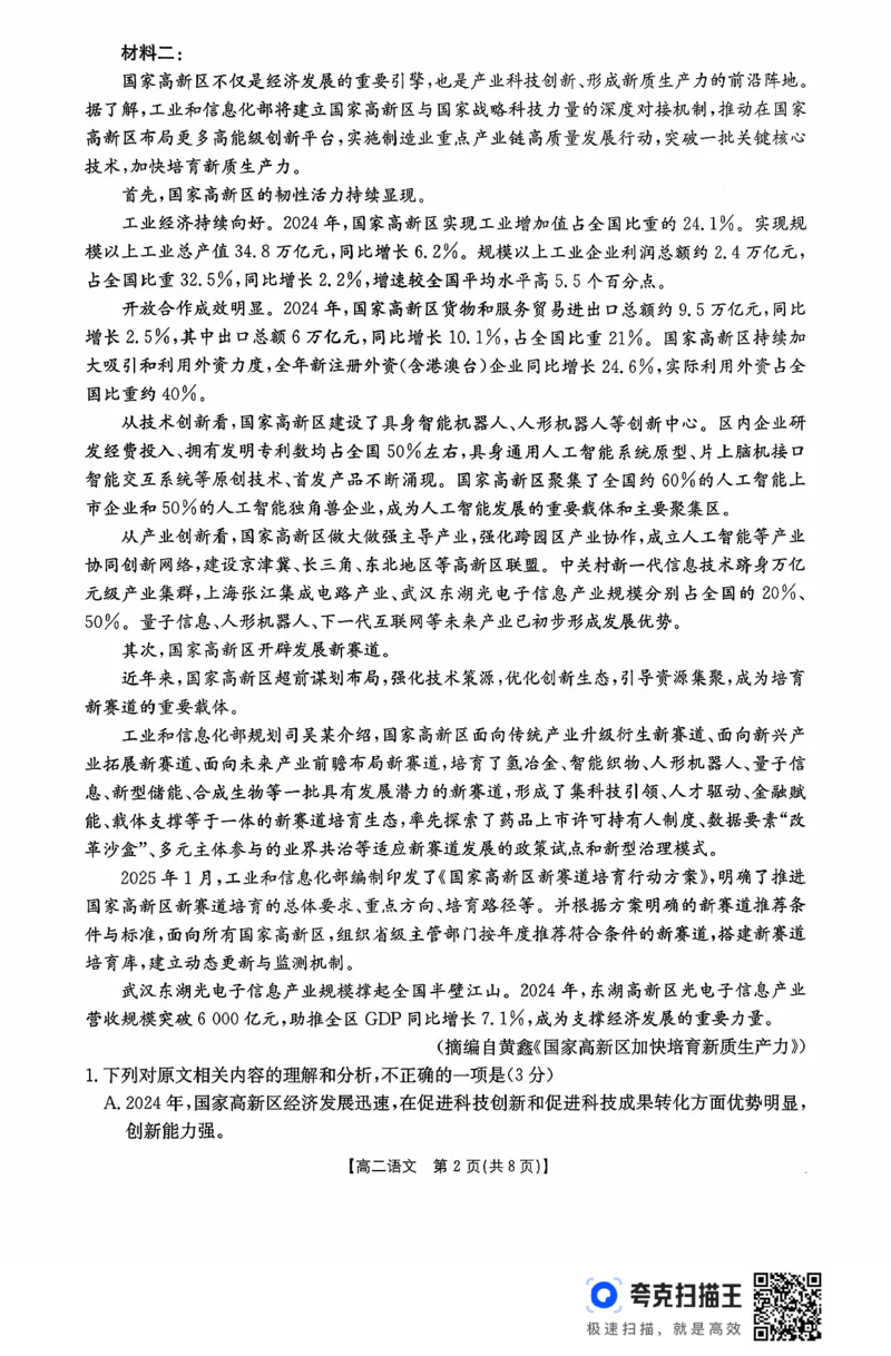 广东省2027届高二年级10月份联考（26-48B）语文_2025年10月高二试卷_251024金太阳&middot;广东省2027届高二年级10月份联考（26-48B）（全）