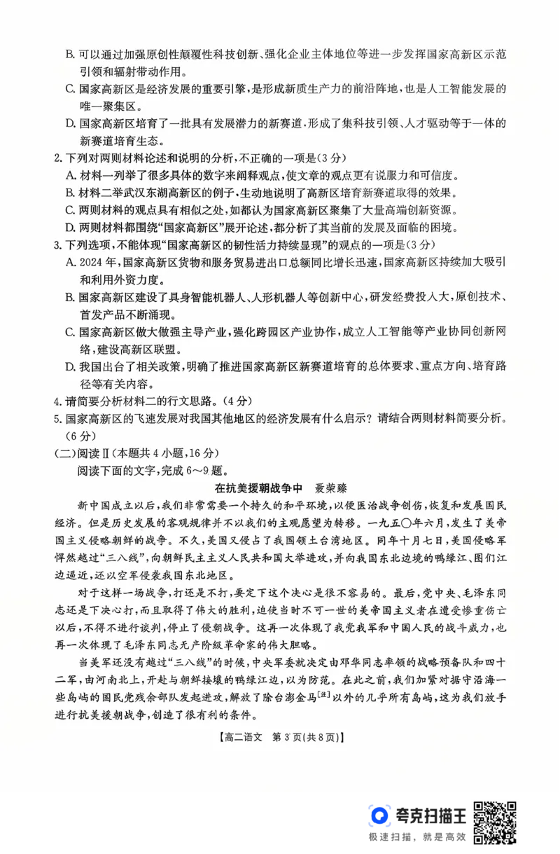 广东省2027届高二年级10月份联考（26-48B）语文_2025年10月高二试卷_251024金太阳&middot;广东省2027届高二年级10月份联考（26-48B）（全）