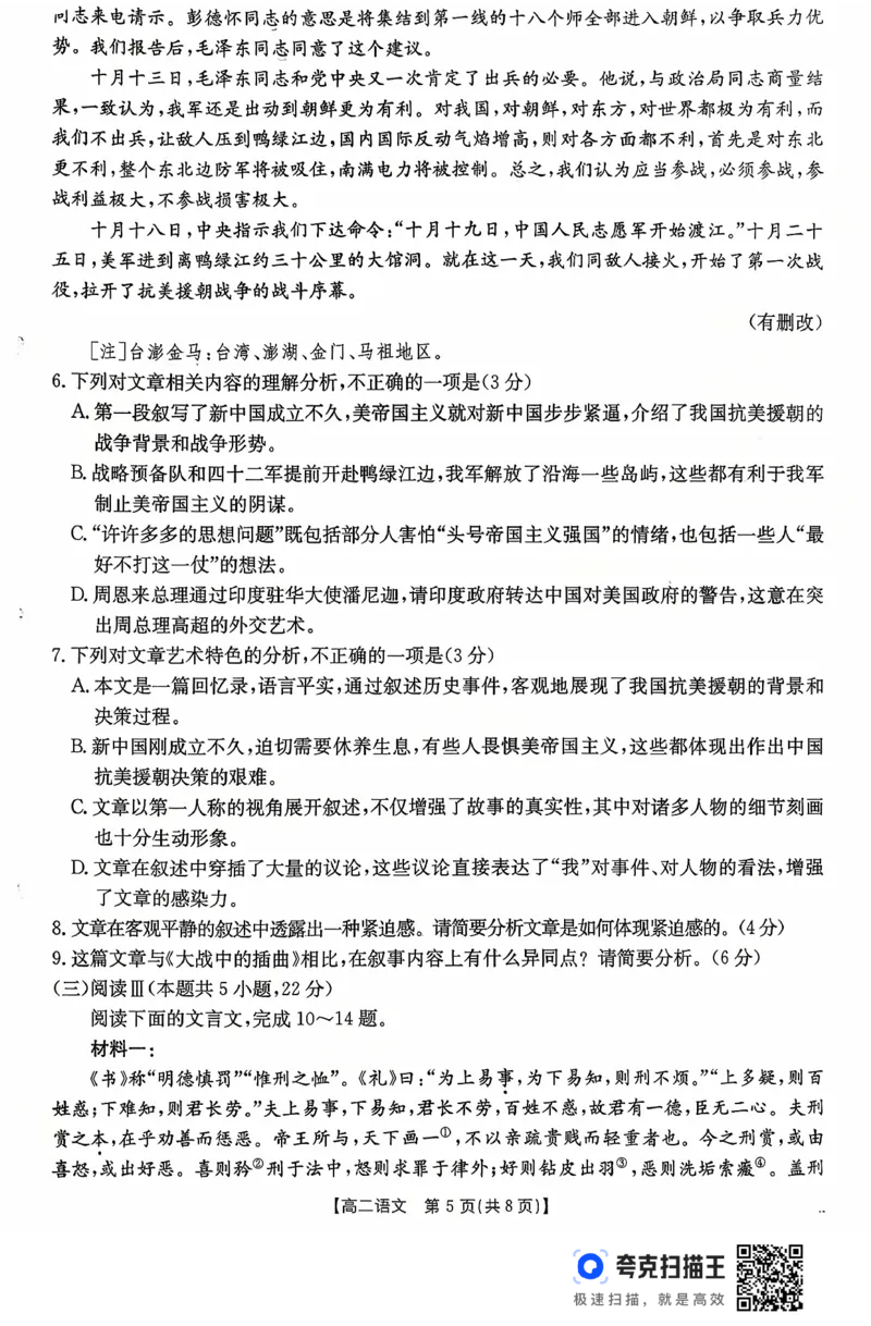 广东省2027届高二年级10月份联考（26-48B）语文_2025年10月高二试卷_251024金太阳&middot;广东省2027届高二年级10月份联考（26-48B）（全）