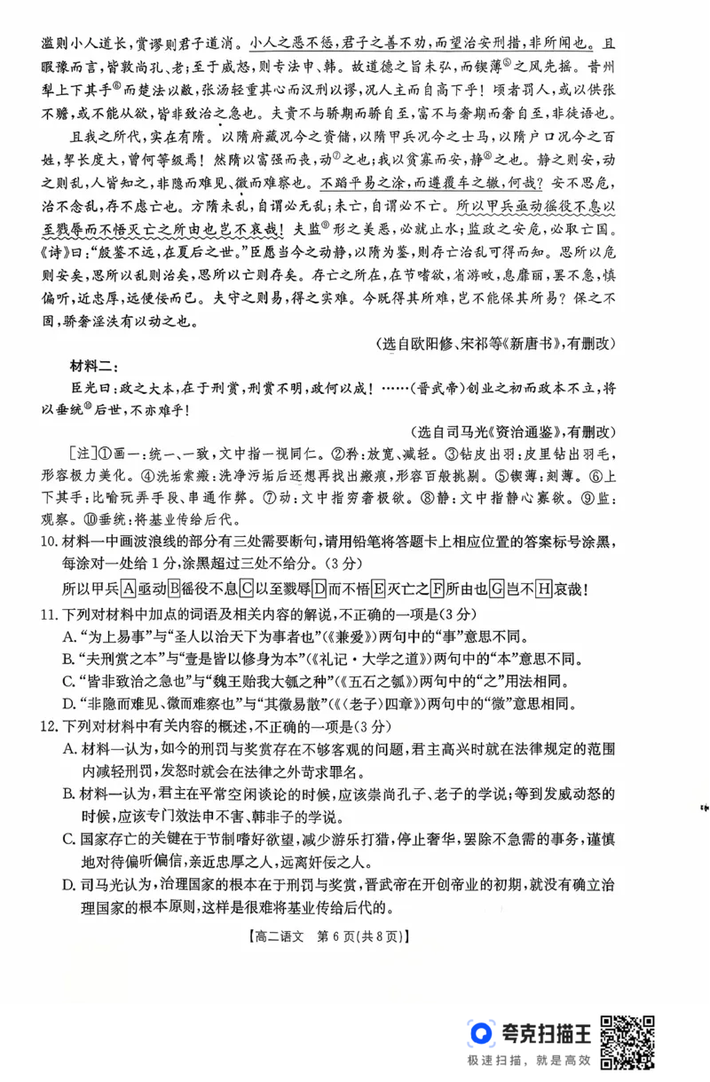 广东省2027届高二年级10月份联考（26-48B）语文_2025年10月高二试卷_251024金太阳&middot;广东省2027届高二年级10月份联考（26-48B）（全）