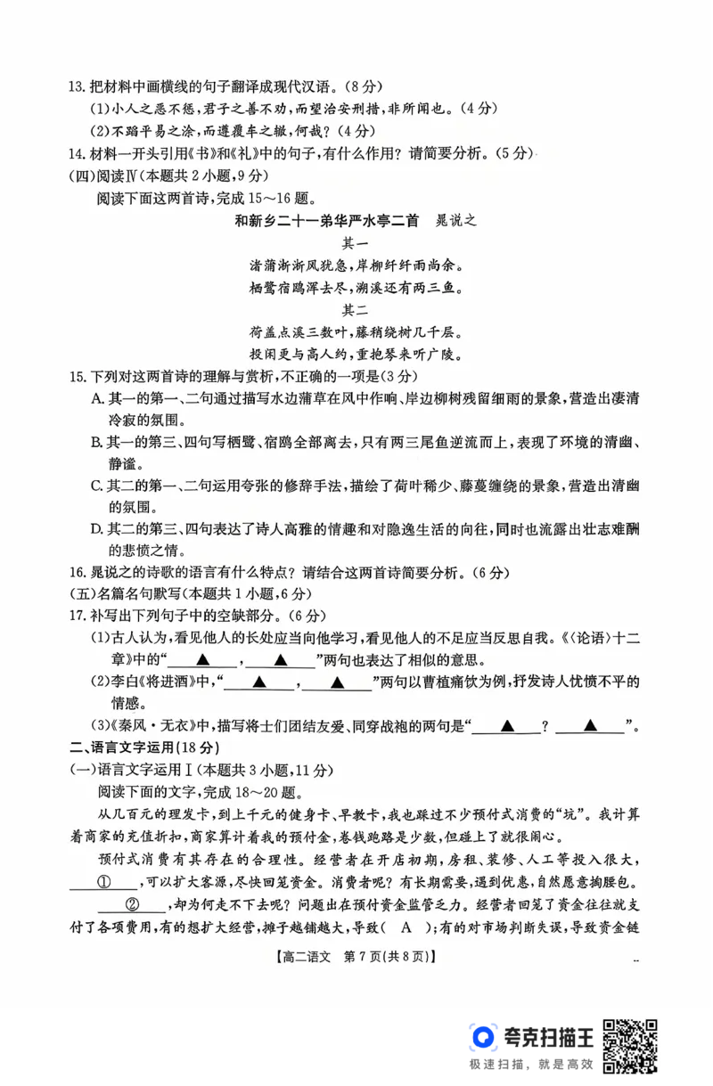 广东省2027届高二年级10月份联考（26-48B）语文_2025年10月高二试卷_251024金太阳&middot;广东省2027届高二年级10月份联考（26-48B）（全）