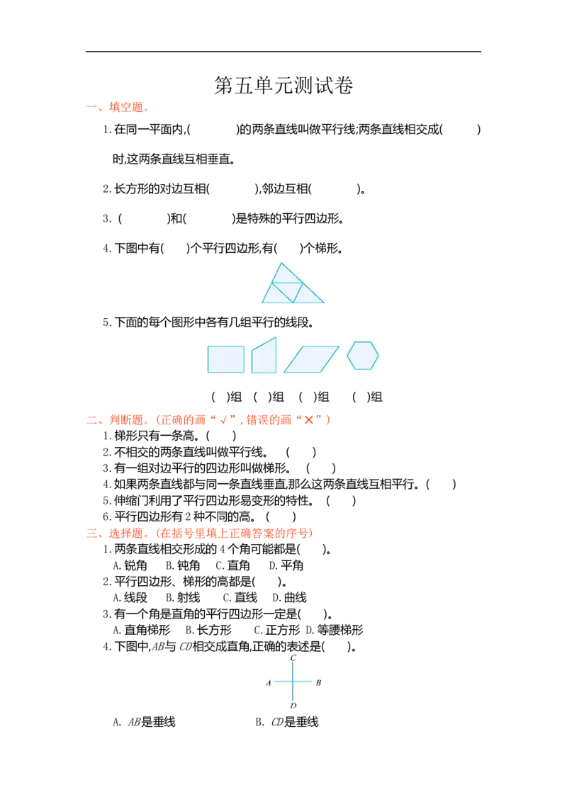 人教版四年级数学上册单元试卷、练习卷+答案-第五单元测试卷_小学1-6年级全部试卷_数学_四年级_3-9-3、小学四年级数学上册_3-9-3-2、练习题、作业、试题、试卷_人教版_单元测试卷