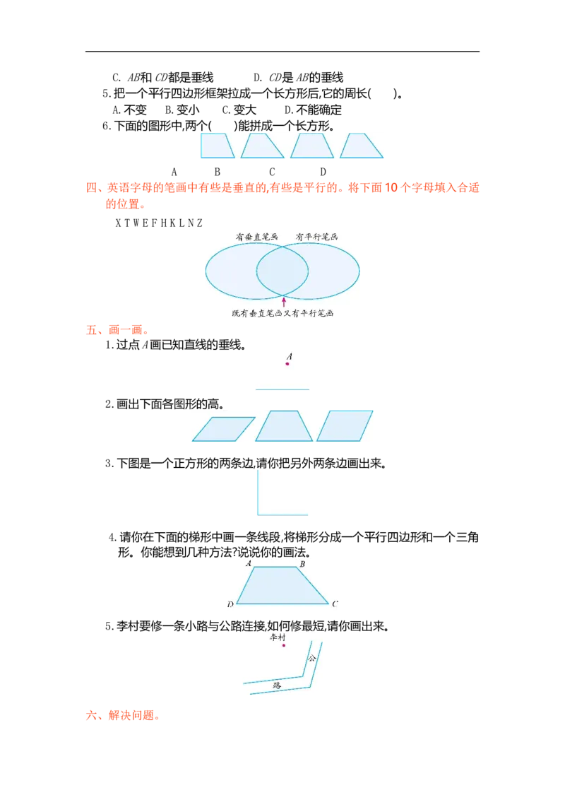 人教版四年级数学上册单元试卷、练习卷+答案-第五单元测试卷_小学1-6年级全部试卷_数学_四年级_3-9-3、小学四年级数学上册_3-9-3-2、练习题、作业、试题、试卷_人教版_单元测试卷