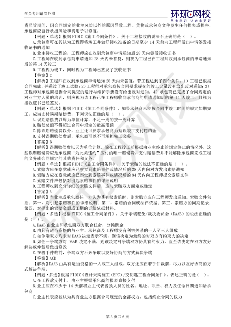 WM_第10讲精题必练（十）_监理工程师_2025监理工程师_2025年监理工程师-各大机构_2025年监理-概论_机构1-HQ_02.精题必练-徐.云博_讲义