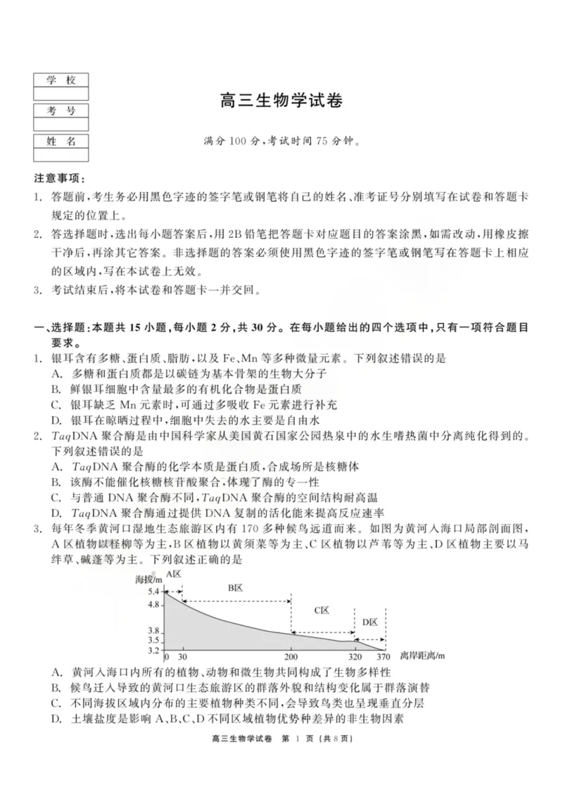 龙江教育联盟2026年1月高三上学期期末考试生物_2024-2026高三（6-6月题库）_2026年01月高三试卷_0115黑龙江省龙江教育联盟2026年1月高三上学期期末考试