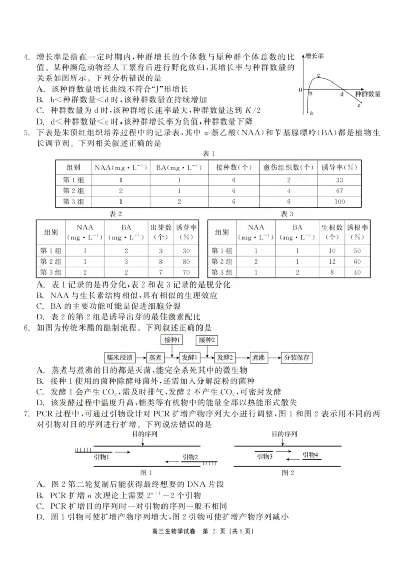 龙江教育联盟2026年1月高三上学期期末考试生物_2024-2026高三（6-6月题库）_2026年01月高三试卷_0115黑龙江省龙江教育联盟2026年1月高三上学期期末考试