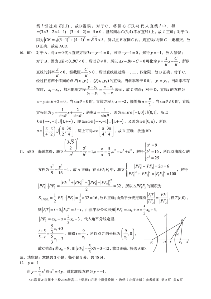 数学答案A10联盟＆宿州十三校2024级高二上学期11月期中质量检测数学（北师大版）答案_2025年11月高二试卷_251124安徽省A10联盟＆宿州十三校2024级高二上学期11月期中质量检测（全）