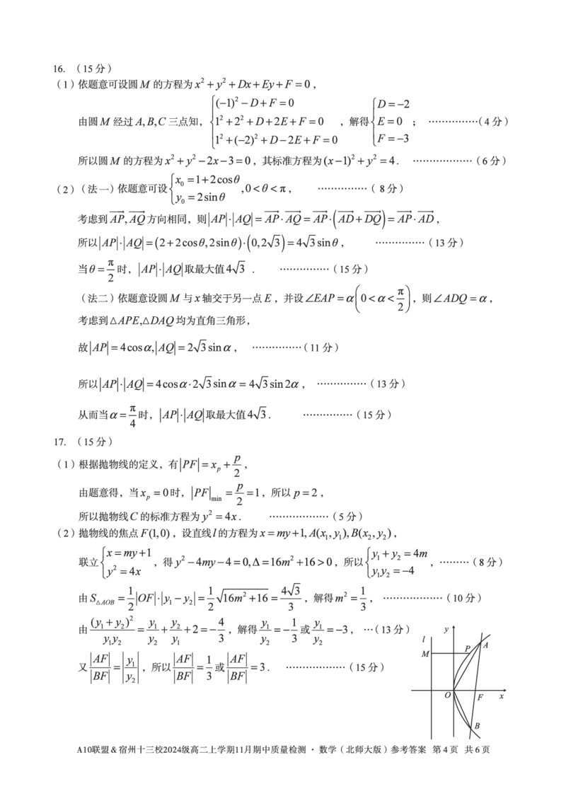 数学答案A10联盟＆宿州十三校2024级高二上学期11月期中质量检测数学（北师大版）答案_2025年11月高二试卷_251124安徽省A10联盟＆宿州十三校2024级高二上学期11月期中质量检测（全）
