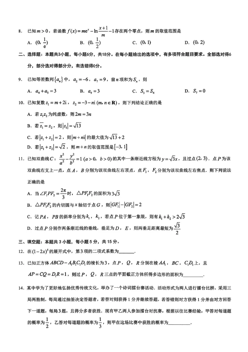2026年重庆市普通高中学业水平选择性考试高考模拟调研卷（一）数学+答案_2024-2026高三（6-6月题库）_2026年01月高三试卷