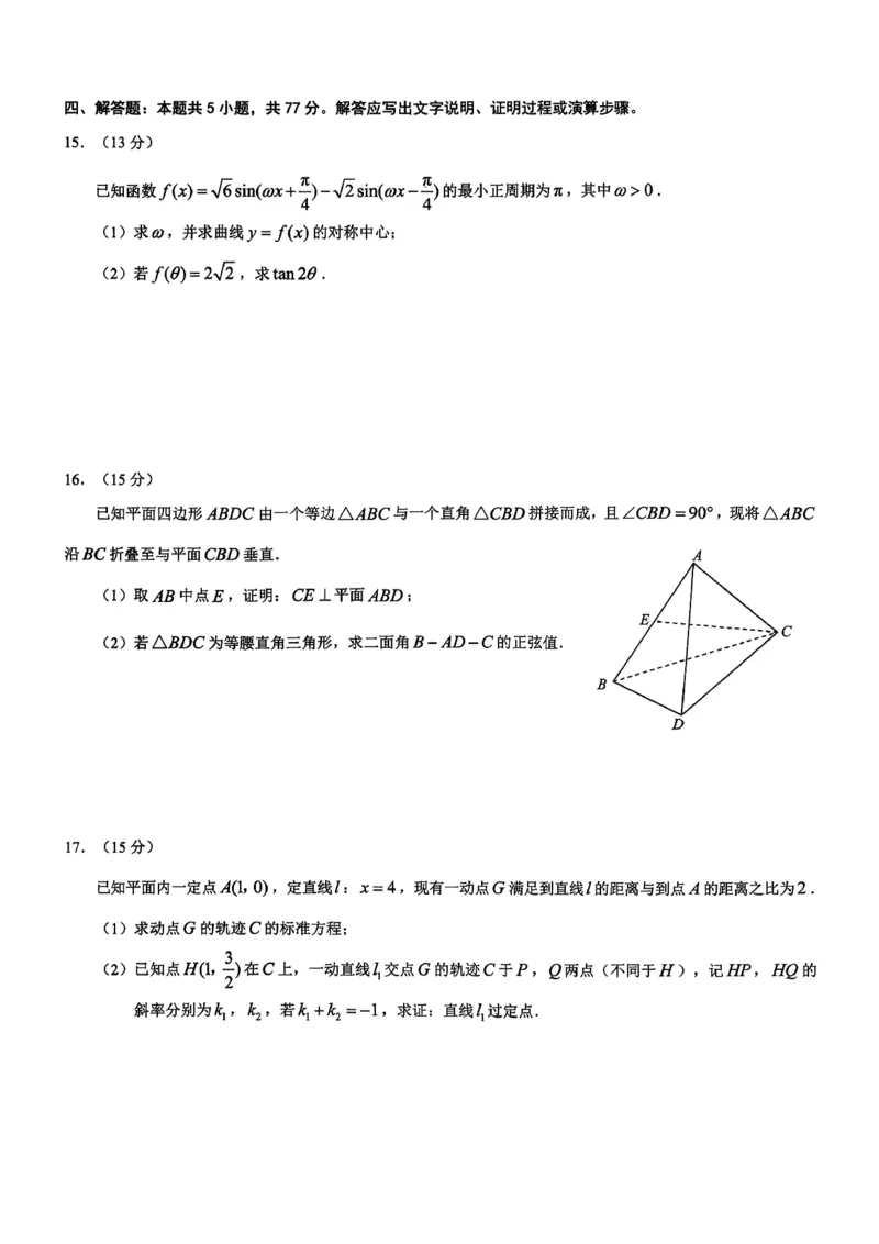 2026年重庆市普通高中学业水平选择性考试高考模拟调研卷（一）数学+答案_2024-2026高三（6-6月题库）_2026年01月高三试卷