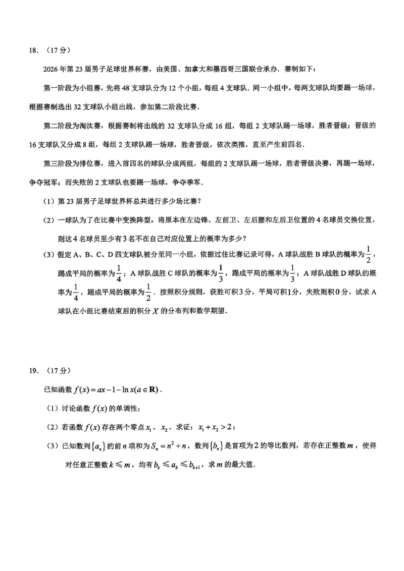 2026年重庆市普通高中学业水平选择性考试高考模拟调研卷（一）数学+答案_2024-2026高三（6-6月题库）_2026年01月高三试卷