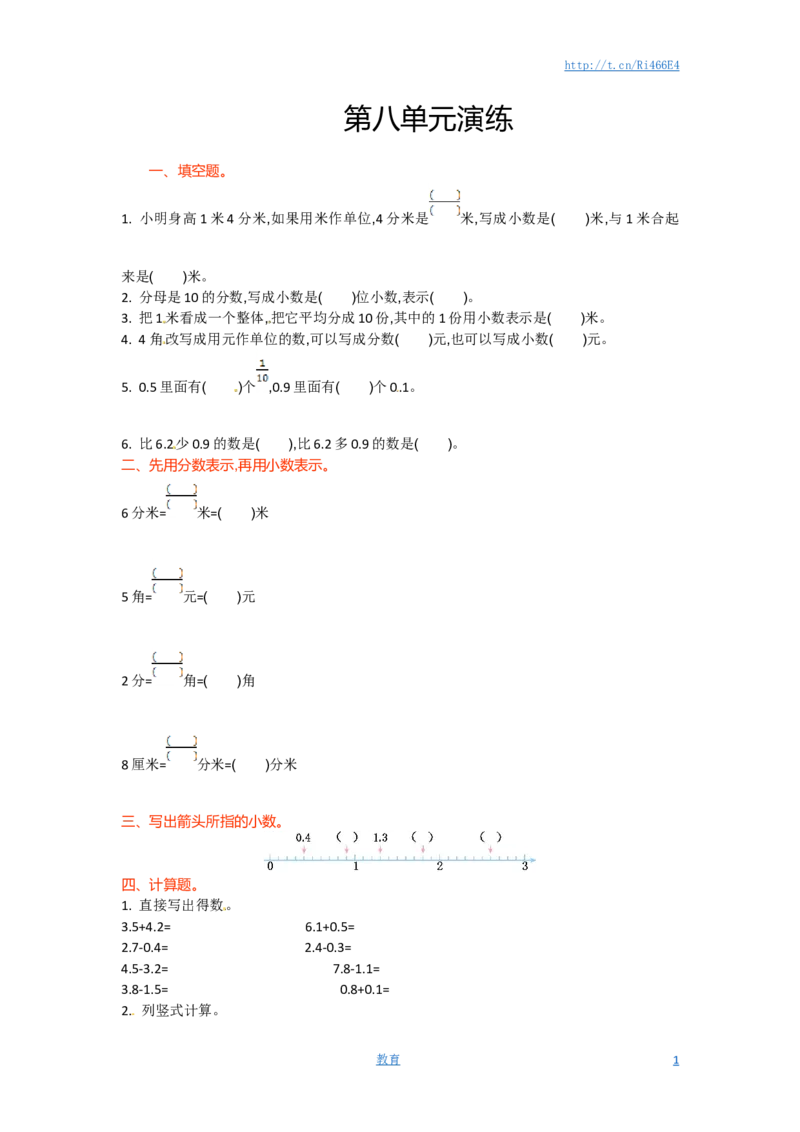 三年级下册数学单元测试-第八单元-苏教版_小学1-6年级全部试卷_数学_三年级_3-8-4、小学三年级数学下册_3-8-4-2、练习题、作业、试题、试卷_苏教版_单元测试卷