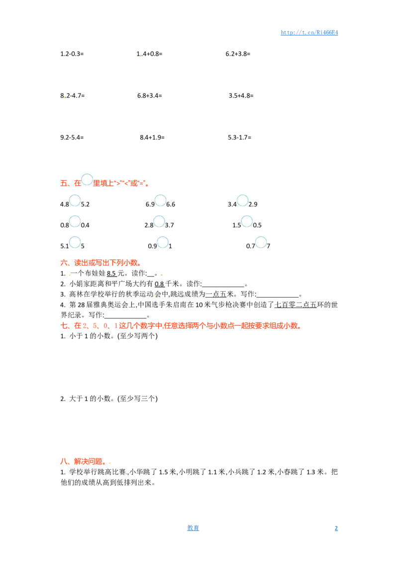 三年级下册数学单元测试-第八单元-苏教版_小学1-6年级全部试卷_数学_三年级_3-8-4、小学三年级数学下册_3-8-4-2、练习题、作业、试题、试卷_苏教版_单元测试卷