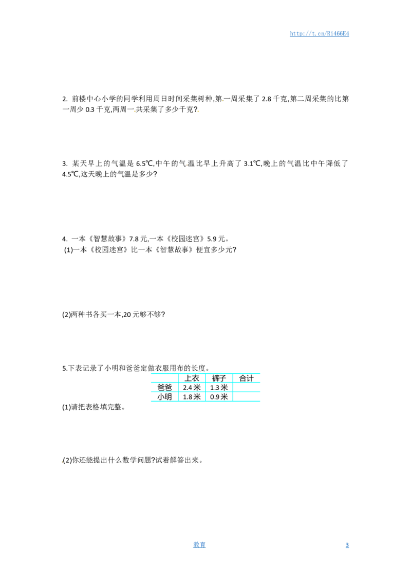 三年级下册数学单元测试-第八单元-苏教版_小学1-6年级全部试卷_数学_三年级_3-8-4、小学三年级数学下册_3-8-4-2、练习题、作业、试题、试卷_苏教版_单元测试卷