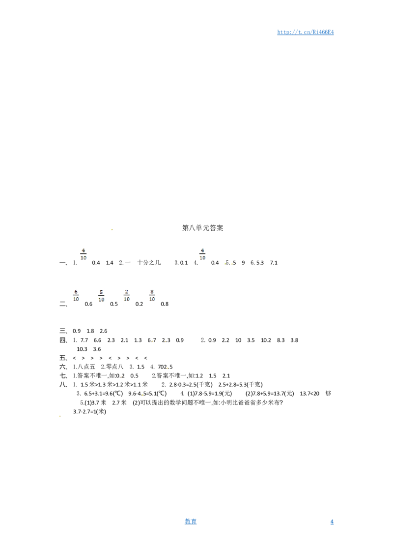 三年级下册数学单元测试-第八单元-苏教版_小学1-6年级全部试卷_数学_三年级_3-8-4、小学三年级数学下册_3-8-4-2、练习题、作业、试题、试卷_苏教版_单元测试卷