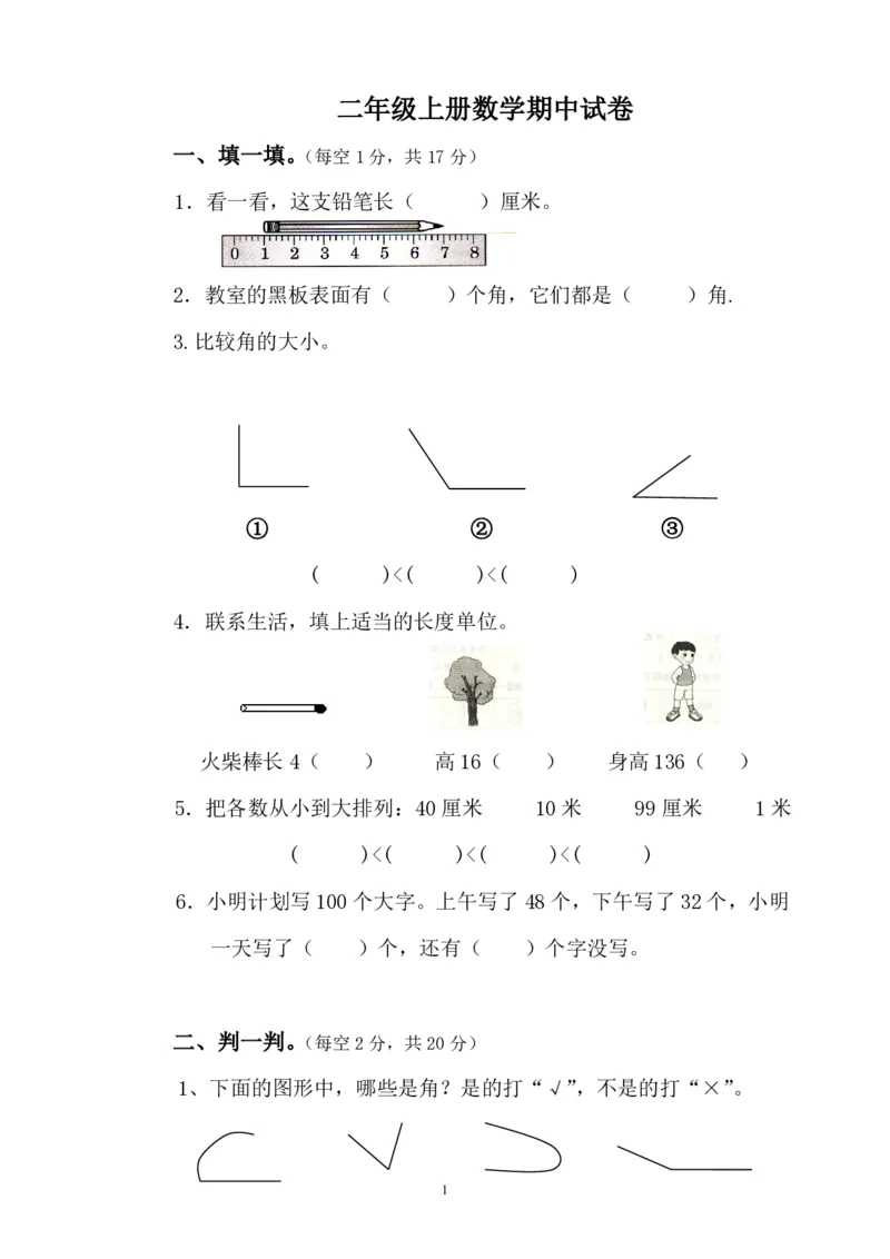 人教版二年级数学上册期中测试卷及参考答案(6)_小学1-6年级全部试卷_数学_二年级_3-7-3、小学二年级数学上册_3-7-3-2、练习题、作业、试题、试卷_人教版_期中测试卷