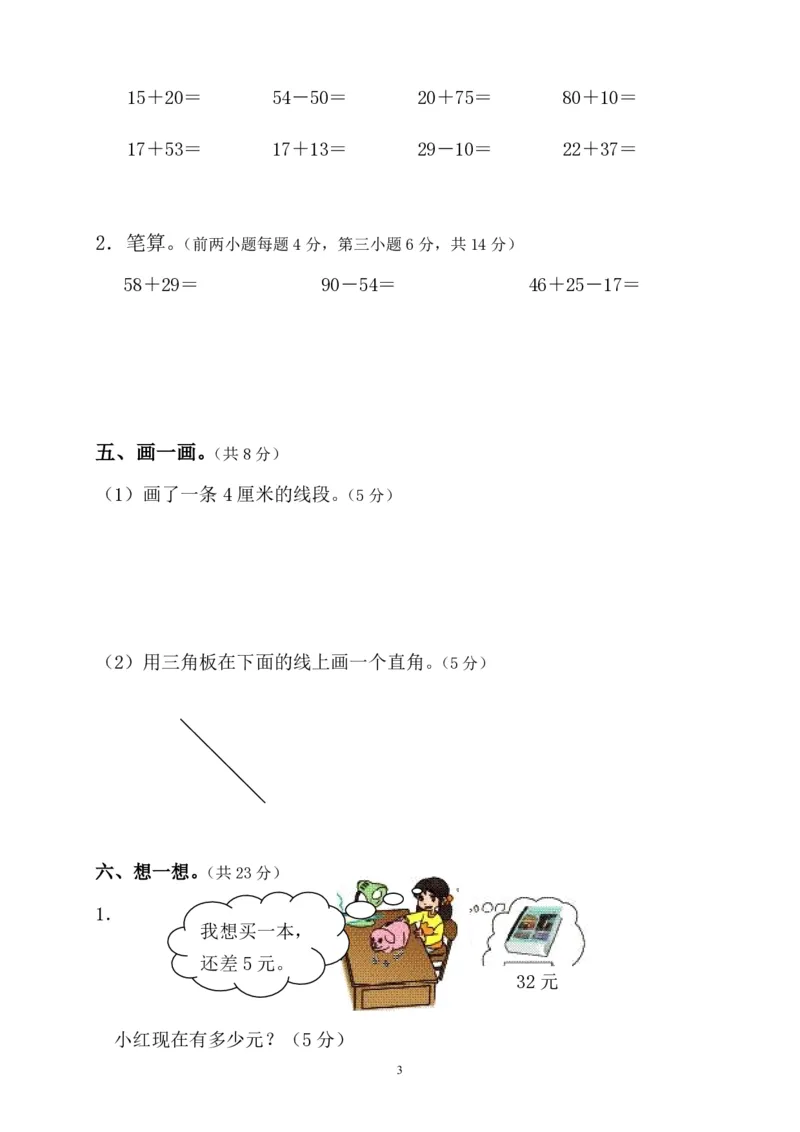 人教版二年级数学上册期中测试卷及参考答案(6)_小学1-6年级全部试卷_数学_二年级_3-7-3、小学二年级数学上册_3-7-3-2、练习题、作业、试题、试卷_人教版_期中测试卷