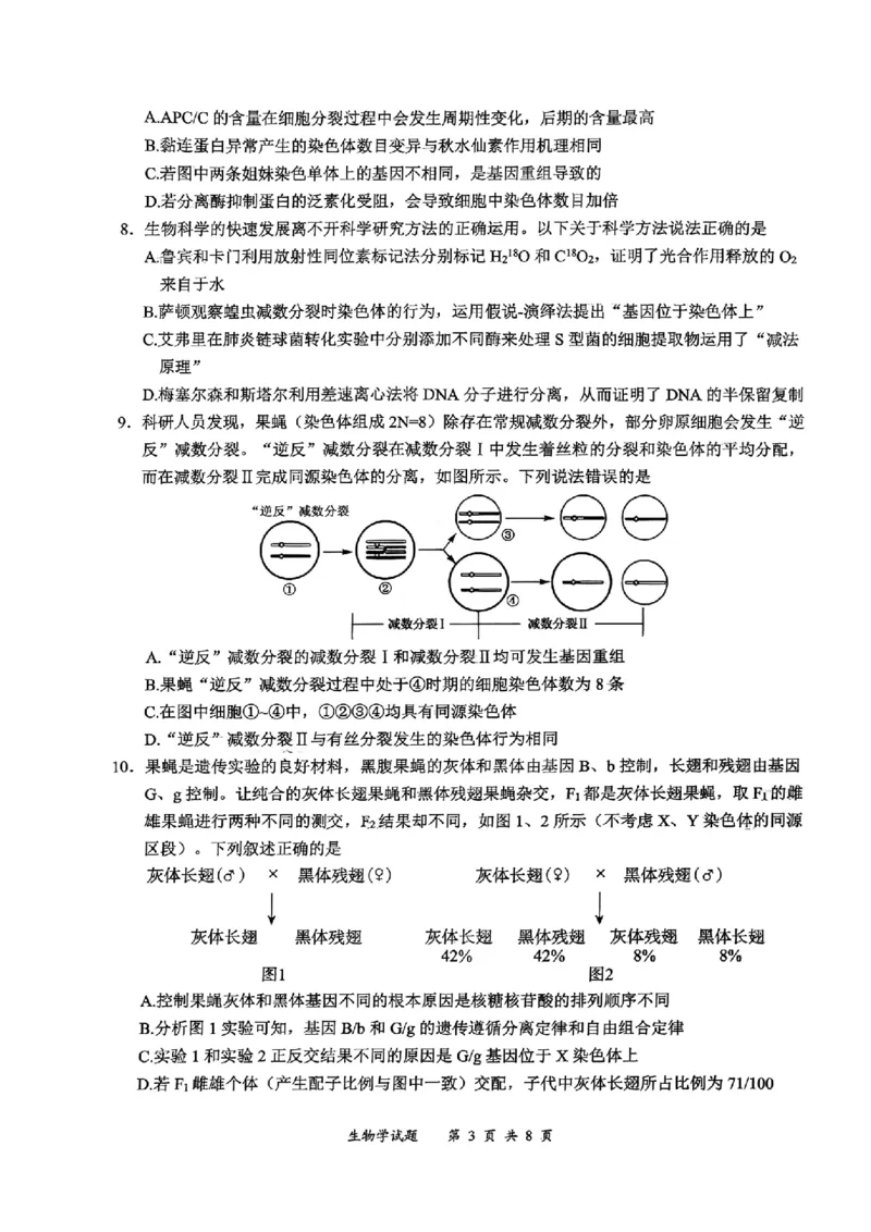 宜宾市普通高中2023级第一次诊断性测试生物_2024-2026高三（6-6月题库）_2026年01月高三试卷_0114四川省宜宾市普通高中2023级第一次诊断性测试（宜宾一诊）