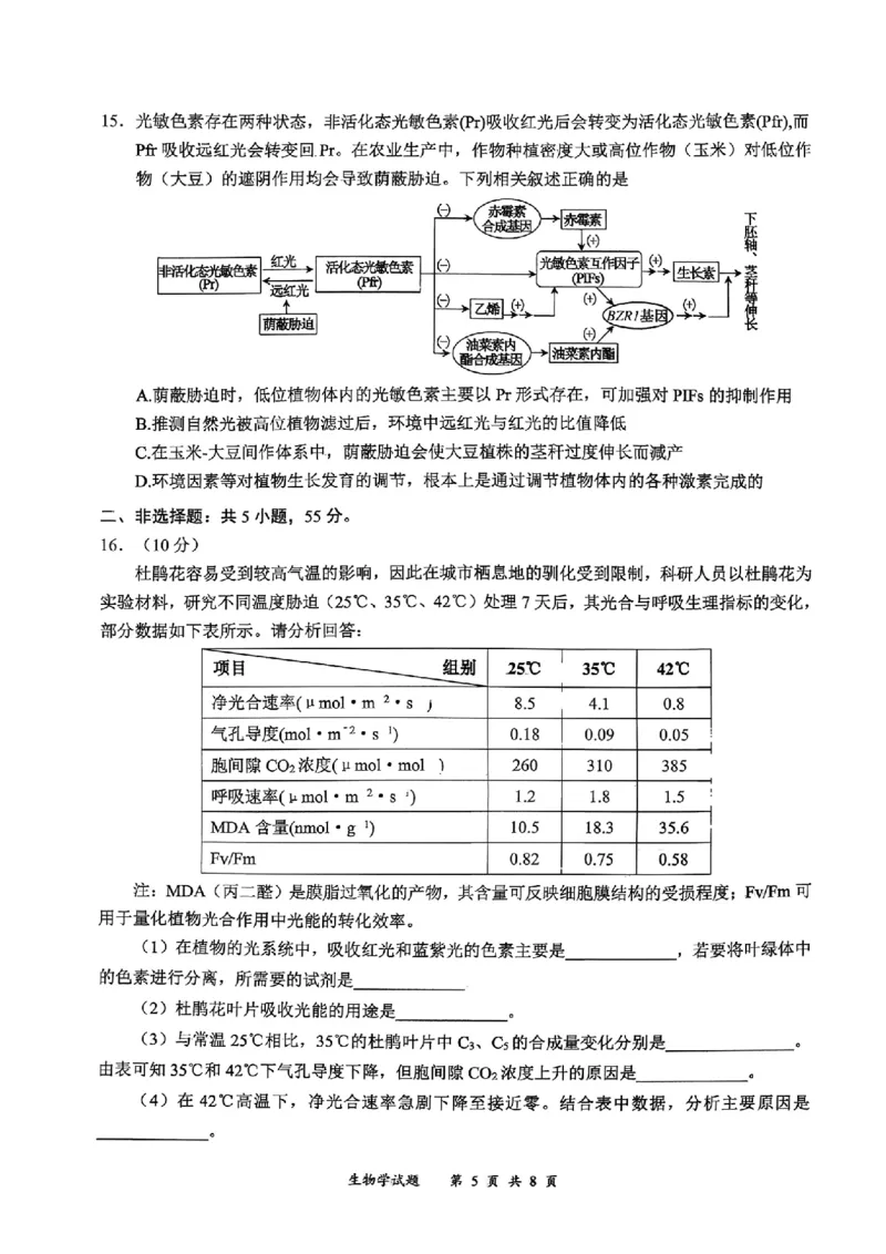 宜宾市普通高中2023级第一次诊断性测试生物_2024-2026高三（6-6月题库）_2026年01月高三试卷_0114四川省宜宾市普通高中2023级第一次诊断性测试（宜宾一诊）