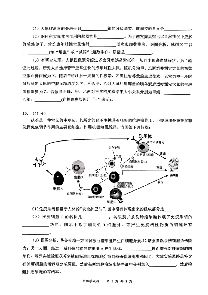 宜宾市普通高中2023级第一次诊断性测试生物_2024-2026高三（6-6月题库）_2026年01月高三试卷_0114四川省宜宾市普通高中2023级第一次诊断性测试（宜宾一诊）