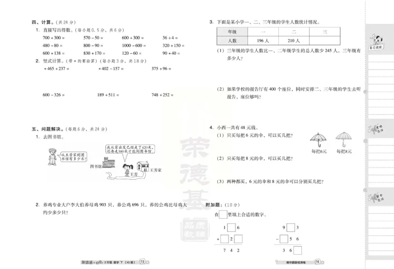 《好卷》西师大版数学二年级下册跟踪检测卷_小学1-6年级全部试卷_数学_二年级_3-7-4、小学二年级数学下册_3-7-4-2、练习题、作业、试题、试卷_西师版