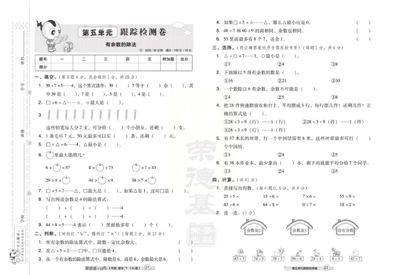 《好卷》西师大版数学二年级下册跟踪检测卷_小学1-6年级全部试卷_数学_二年级_3-7-4、小学二年级数学下册_3-7-4-2、练习题、作业、试题、试卷_西师版