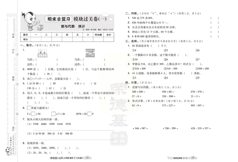 《好卷》西师大版数学二年级下册跟踪检测卷_小学1-6年级全部试卷_数学_二年级_3-7-4、小学二年级数学下册_3-7-4-2、练习题、作业、试题、试卷_西师版