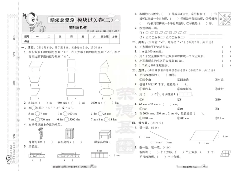 《好卷》西师大版数学二年级下册跟踪检测卷_小学1-6年级全部试卷_数学_二年级_3-7-4、小学二年级数学下册_3-7-4-2、练习题、作业、试题、试卷_西师版