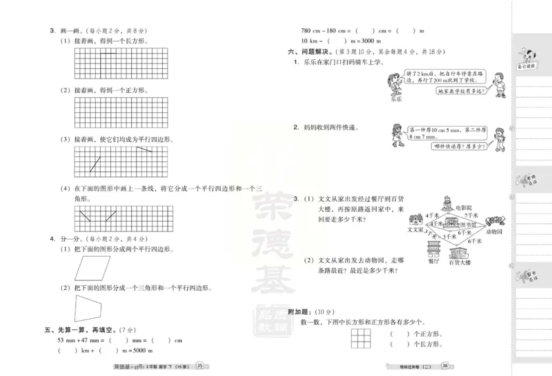 《好卷》西师大版数学二年级下册跟踪检测卷_小学1-6年级全部试卷_数学_二年级_3-7-4、小学二年级数学下册_3-7-4-2、练习题、作业、试题、试卷_西师版