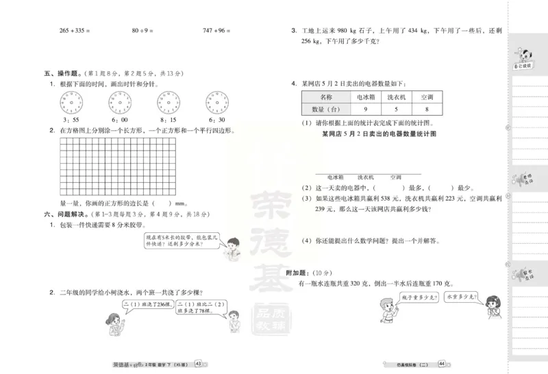 《好卷》西师大版数学二年级下册跟踪检测卷_小学1-6年级全部试卷_数学_二年级_3-7-4、小学二年级数学下册_3-7-4-2、练习题、作业、试题、试卷_西师版