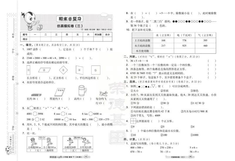 《好卷》西师大版数学二年级下册跟踪检测卷_小学1-6年级全部试卷_数学_二年级_3-7-4、小学二年级数学下册_3-7-4-2、练习题、作业、试题、试卷_西师版