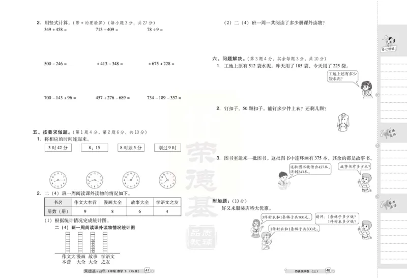 《好卷》西师大版数学二年级下册跟踪检测卷_小学1-6年级全部试卷_数学_二年级_3-7-4、小学二年级数学下册_3-7-4-2、练习题、作业、试题、试卷_西师版