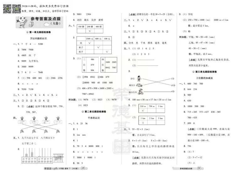 《好卷》西师大版数学二年级下册跟踪检测卷_小学1-6年级全部试卷_数学_二年级_3-7-4、小学二年级数学下册_3-7-4-2、练习题、作业、试题、试卷_西师版