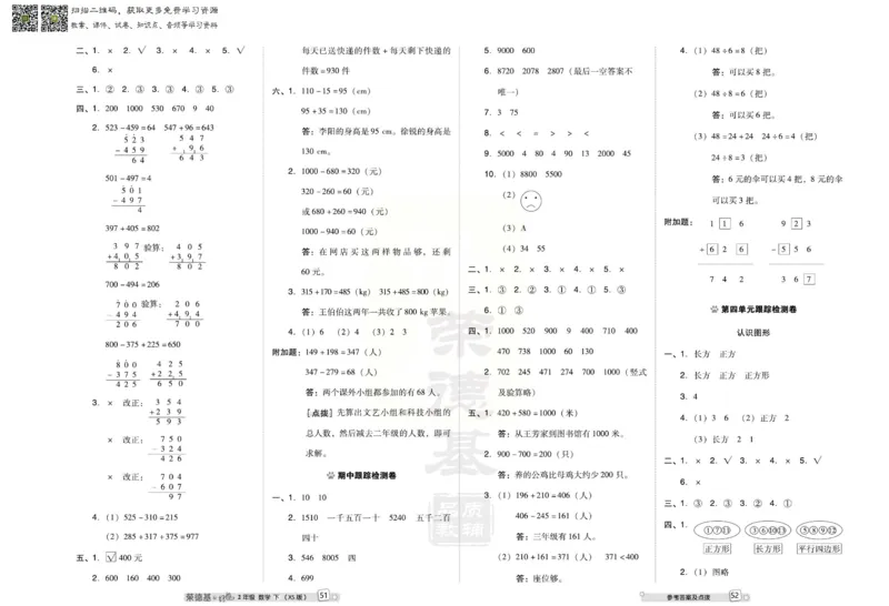 《好卷》西师大版数学二年级下册跟踪检测卷_小学1-6年级全部试卷_数学_二年级_3-7-4、小学二年级数学下册_3-7-4-2、练习题、作业、试题、试卷_西师版